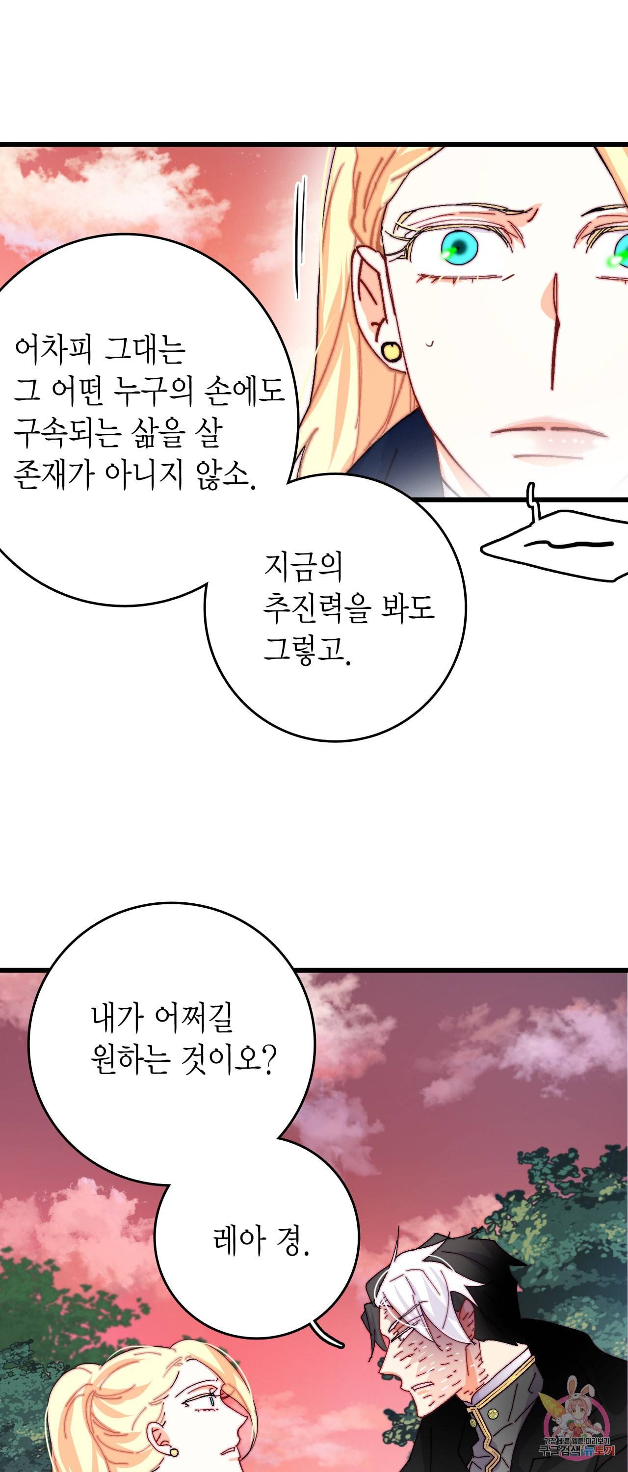 브링 더 러브 44화 39