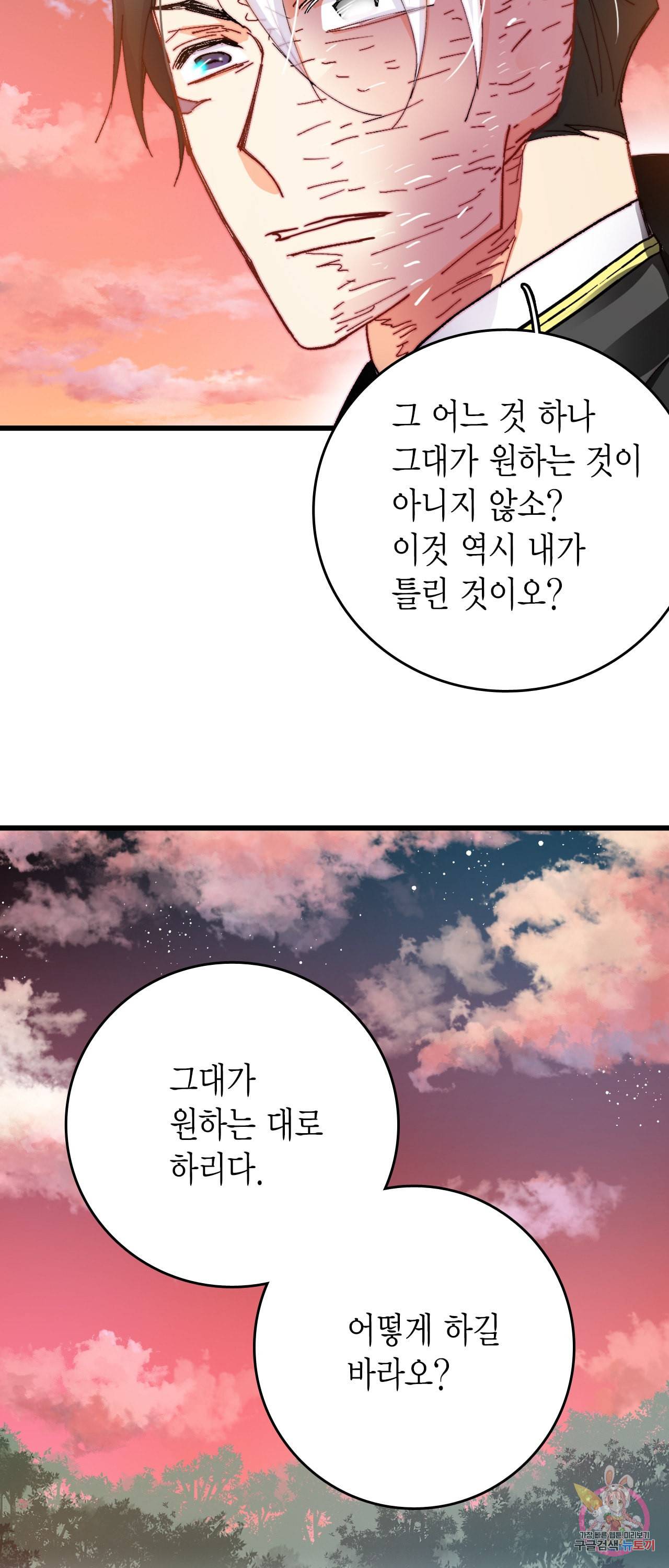 브링 더 러브 44화 41