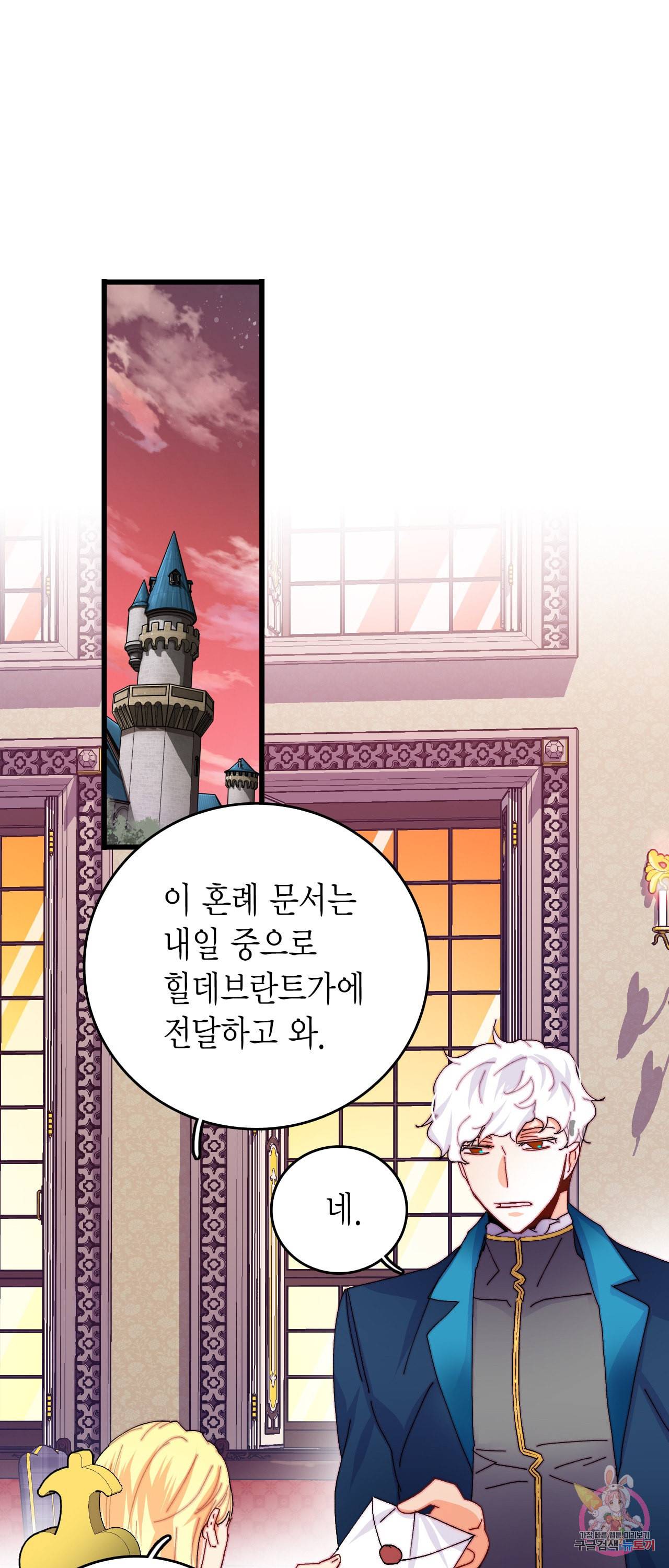 브링 더 러브 44화 43