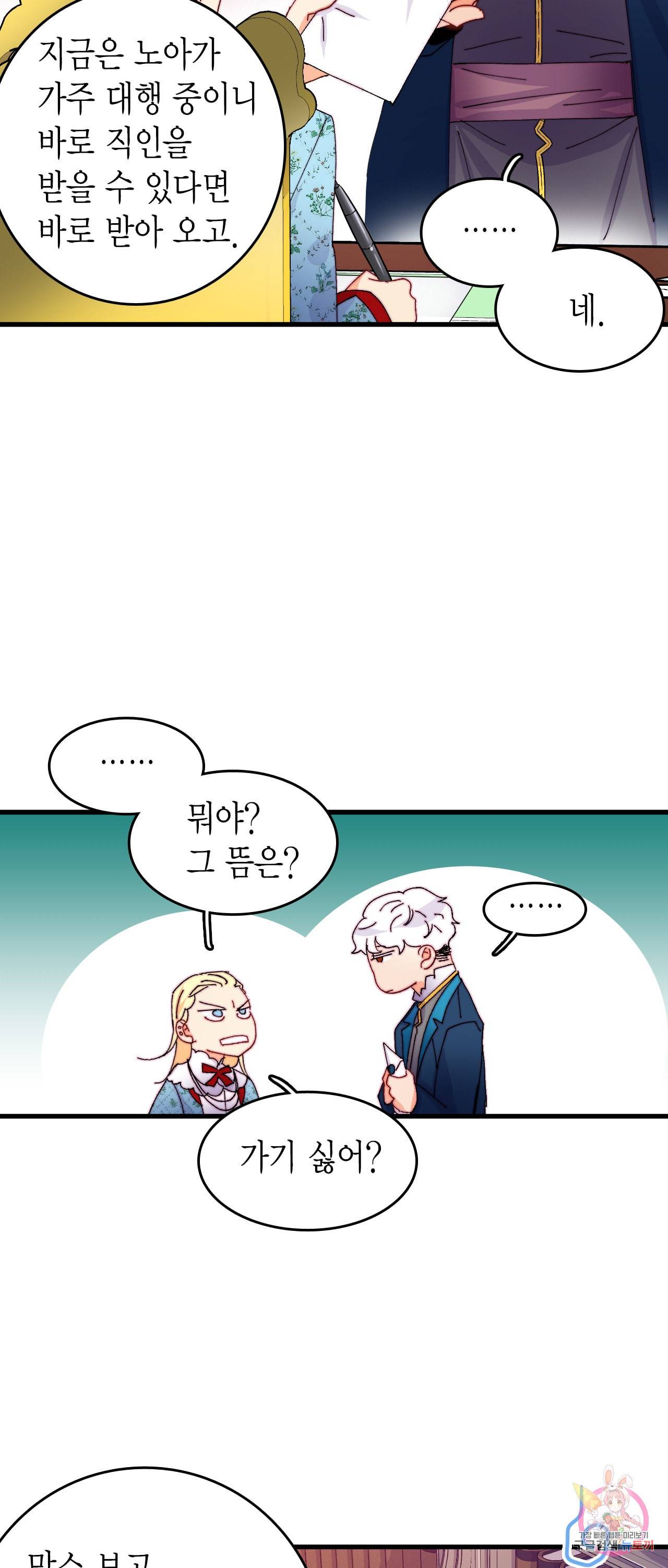 브링 더 러브 44화 44