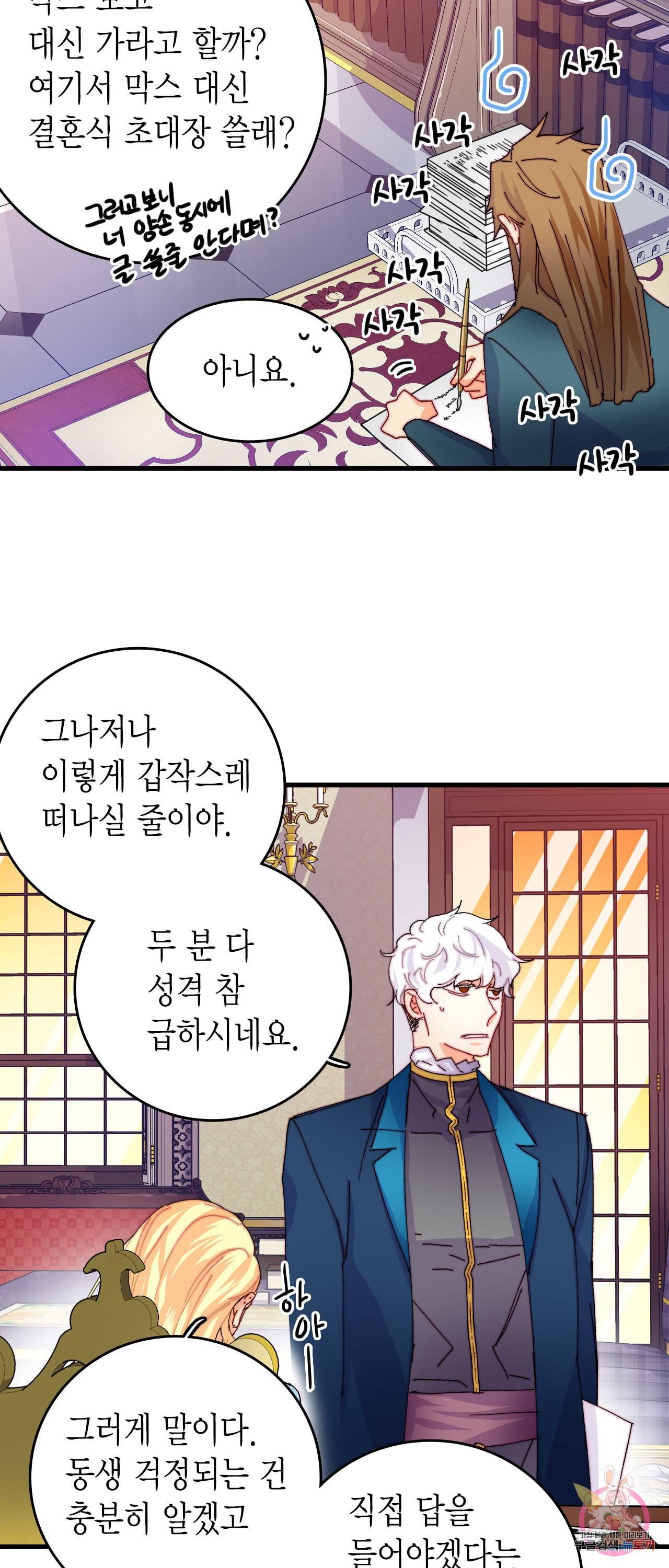 브링 더 러브 44화 45