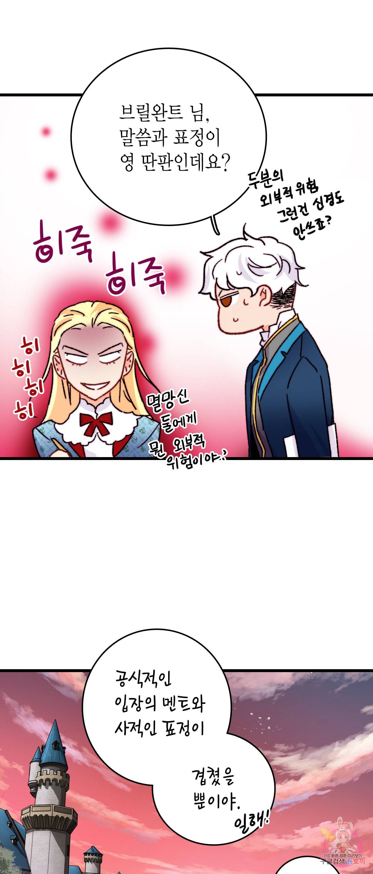브링 더 러브 44화 47
