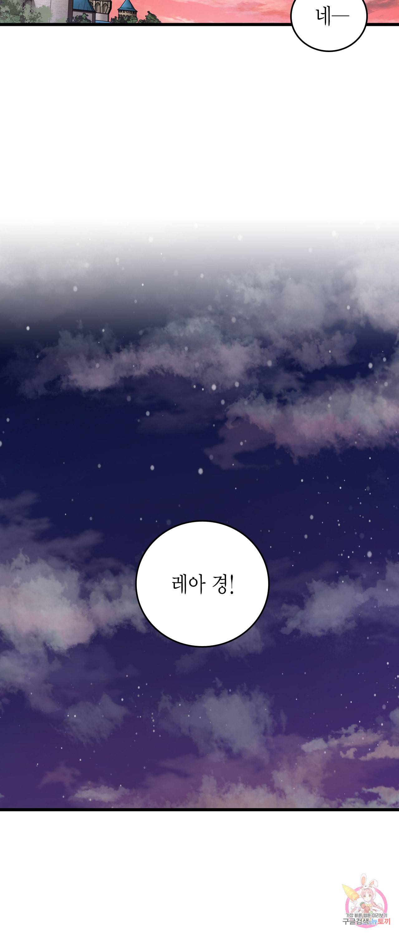 브링 더 러브 44화 48