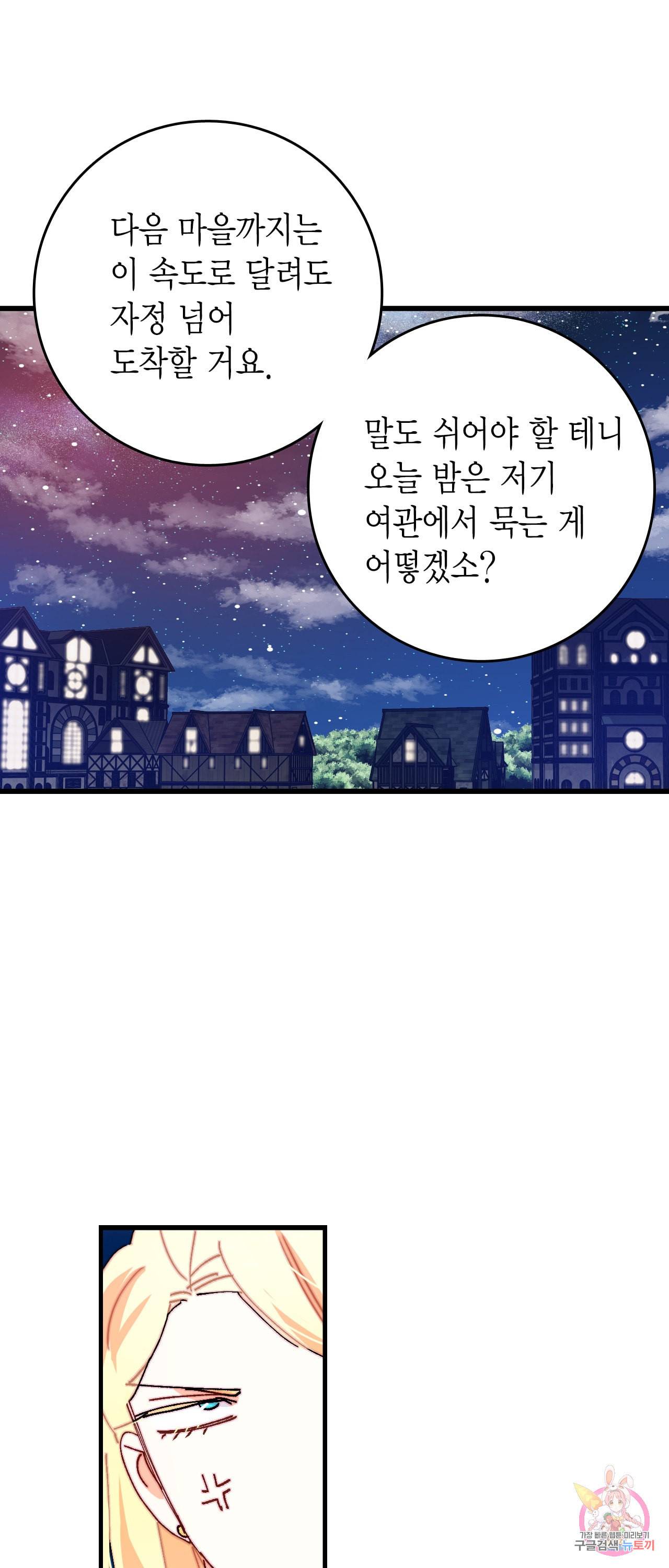브링 더 러브 44화 51