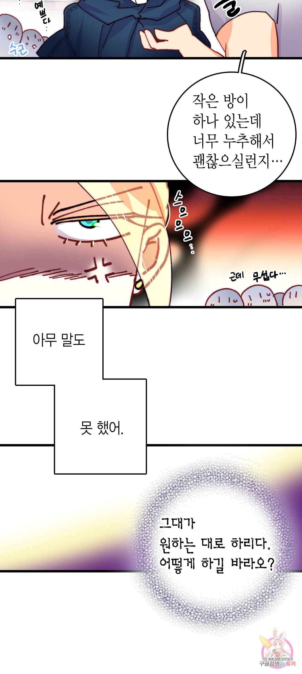 브링 더 러브 44화 56