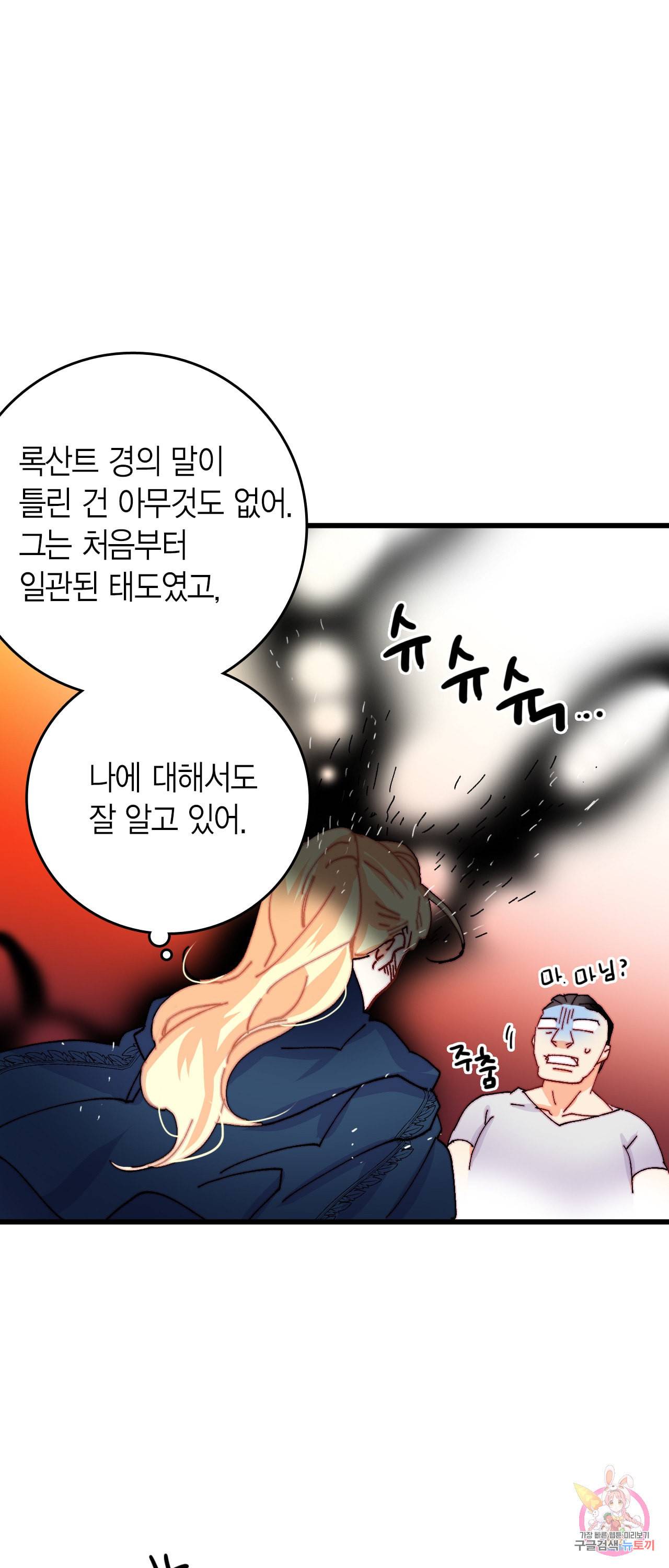브링 더 러브 44화 57