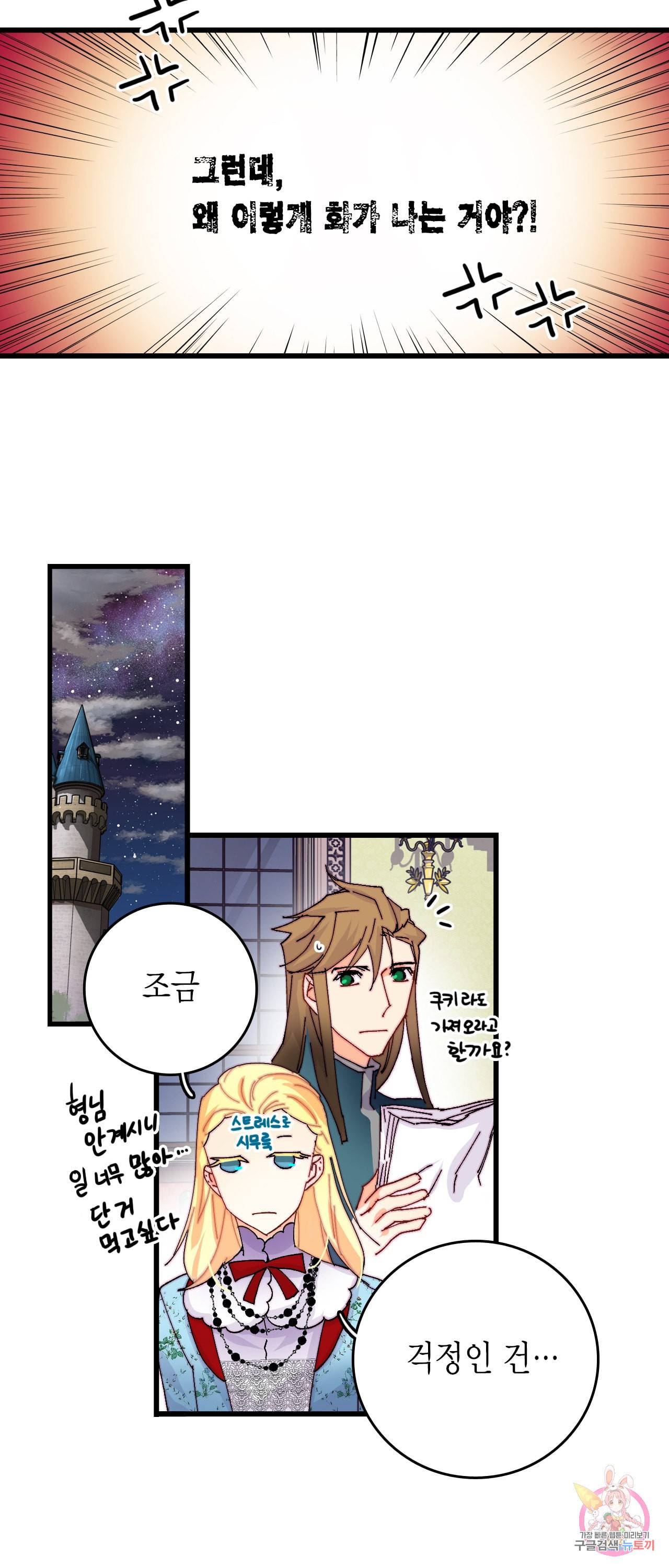 브링 더 러브 44화 58