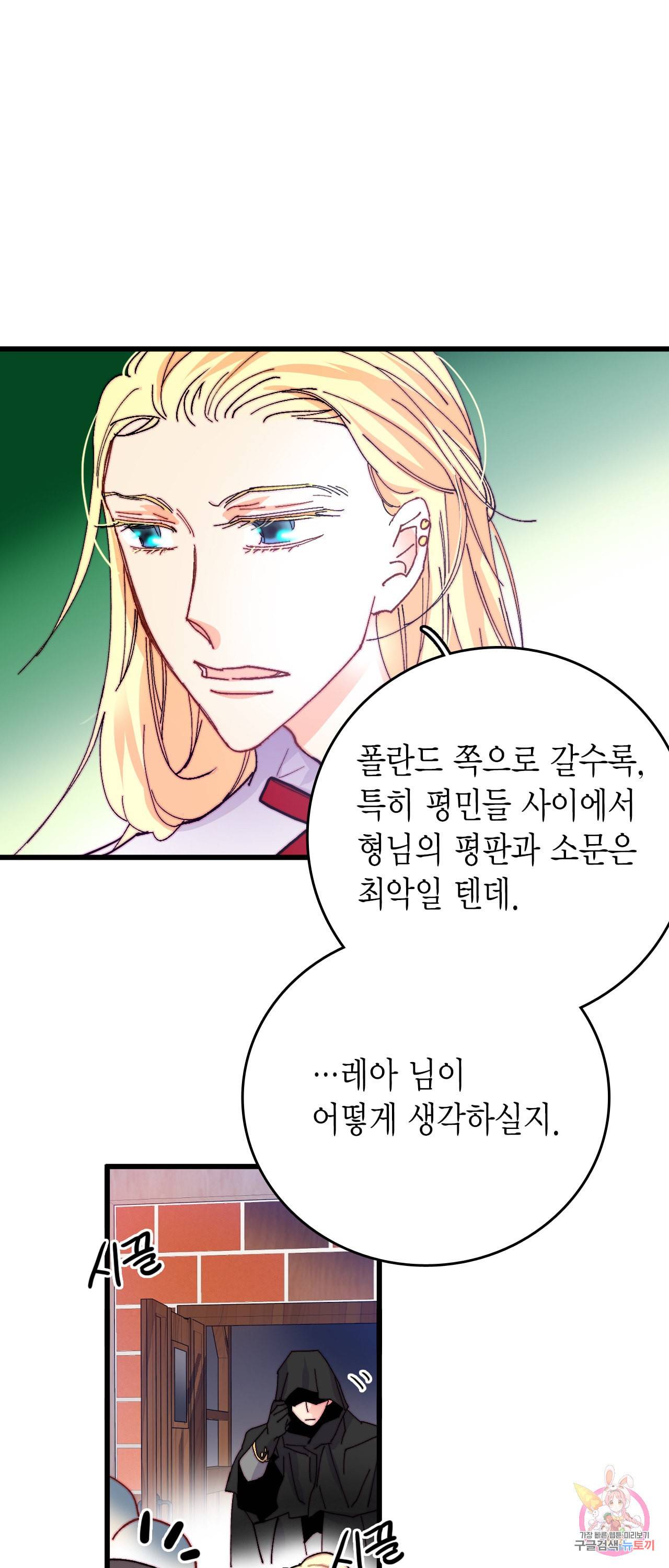 브링 더 러브 44화 59