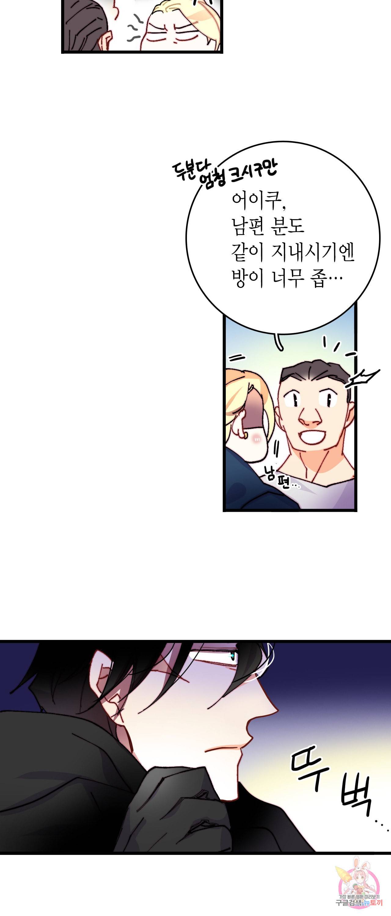 브링 더 러브 44화 60