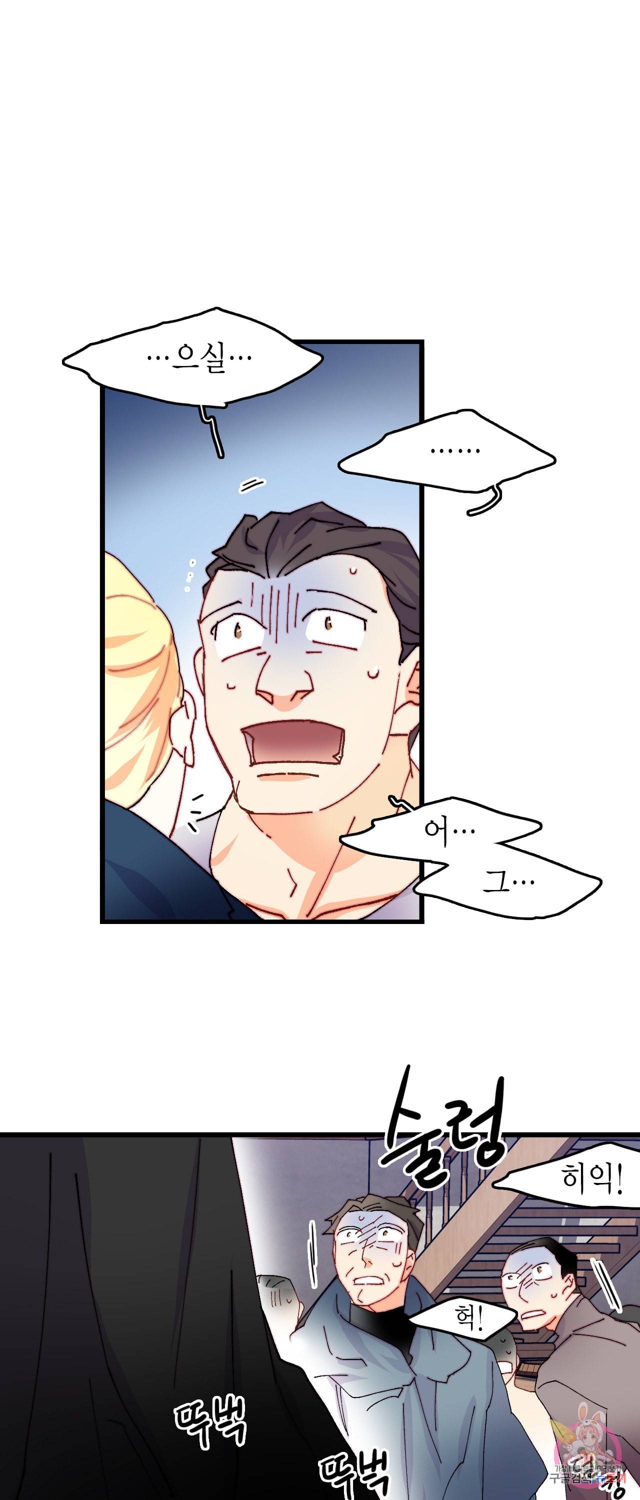 브링 더 러브 44화 61