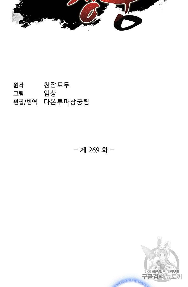 투파창궁 269화 2
