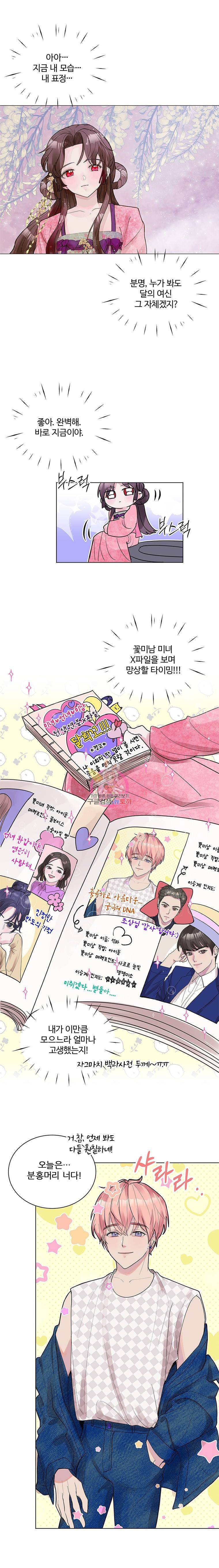 봄날의 팔광 1화 4