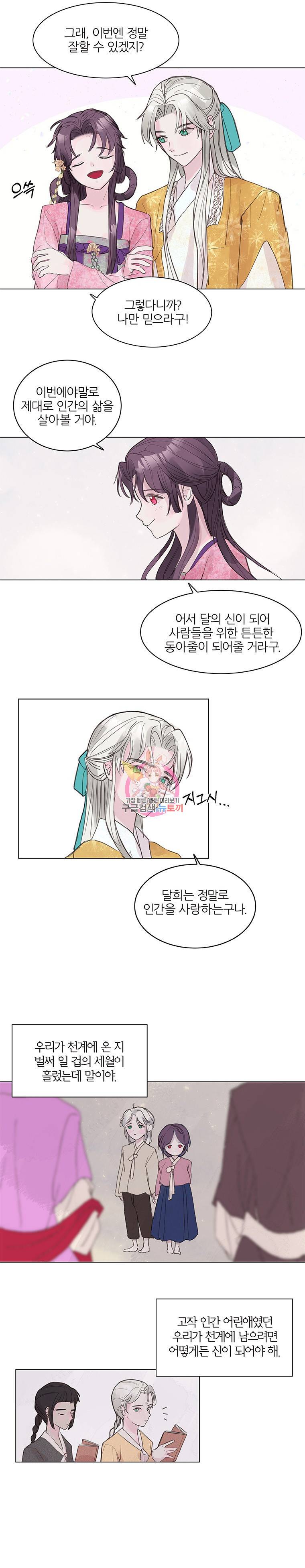 봄날의 팔광 1화 8