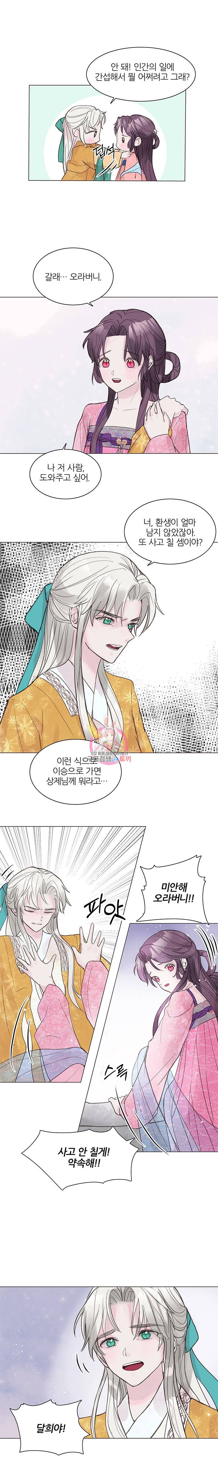 봄날의 팔광 1화 14