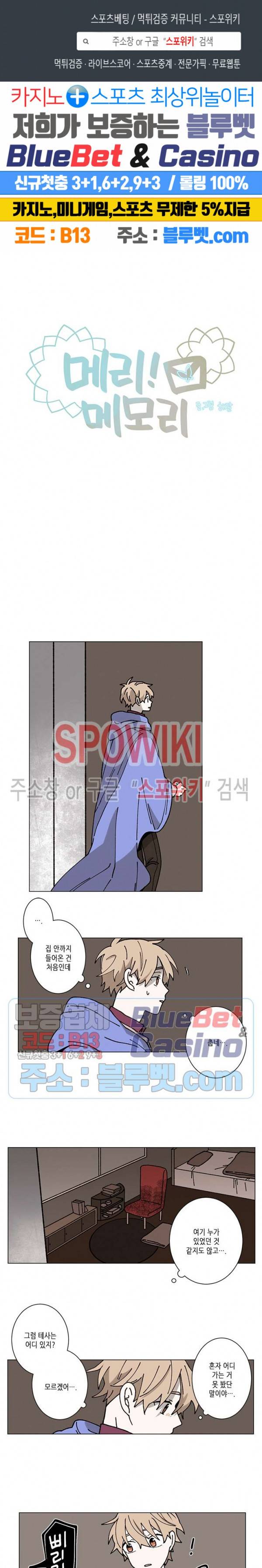 메리!메모리 12화 1