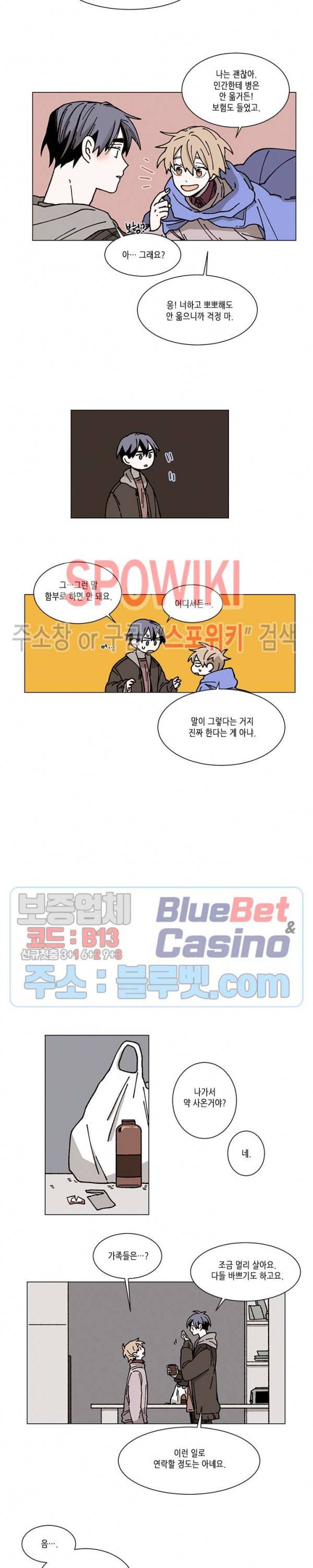 메리!메모리 12화 3