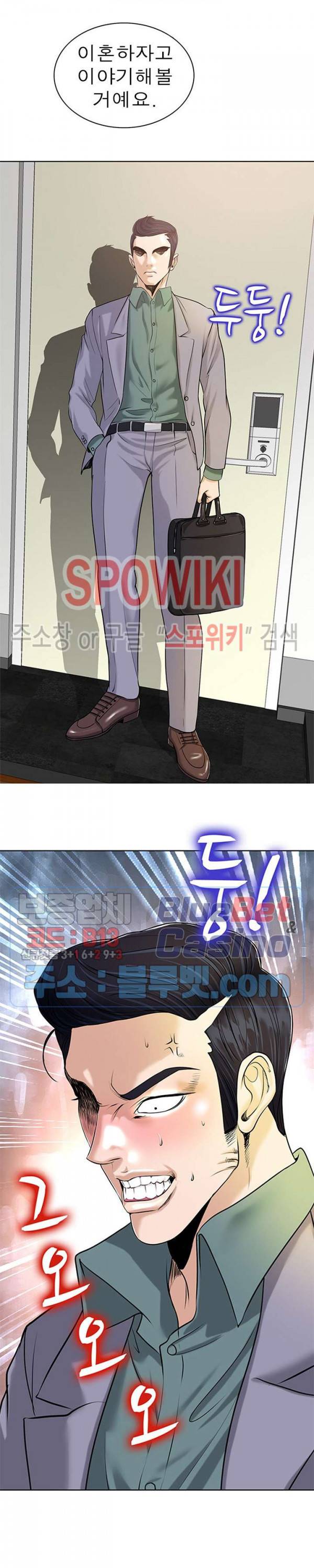 불륜주의보 25화 2