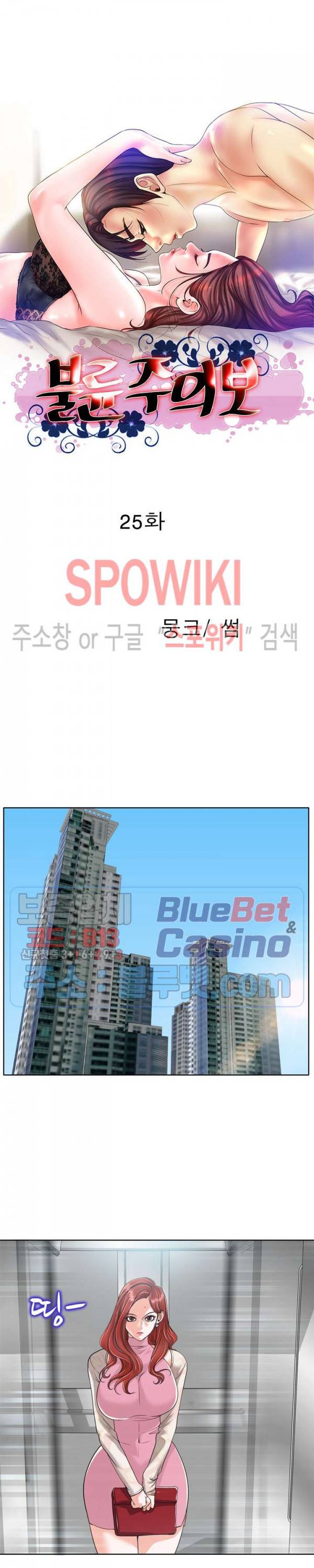 불륜주의보 25화 3