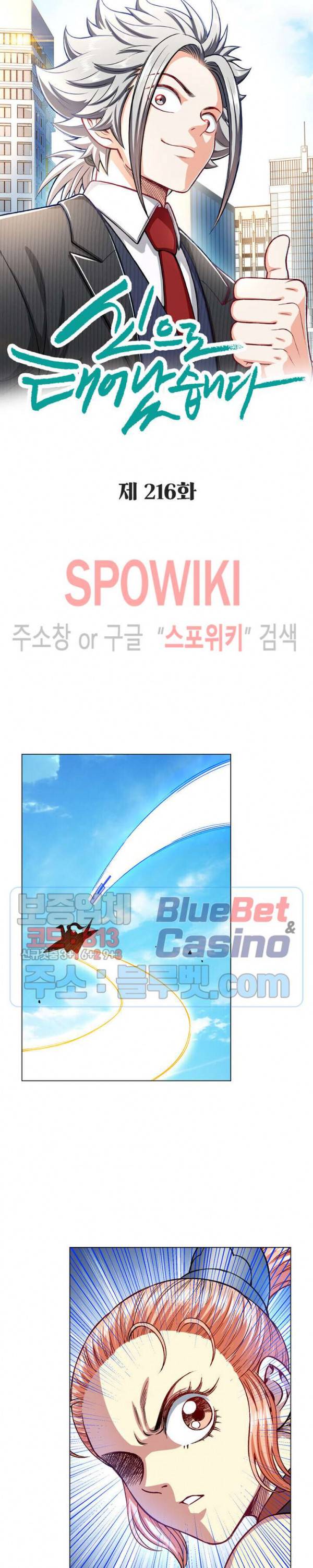 신으로 태어났습니다 216화 2