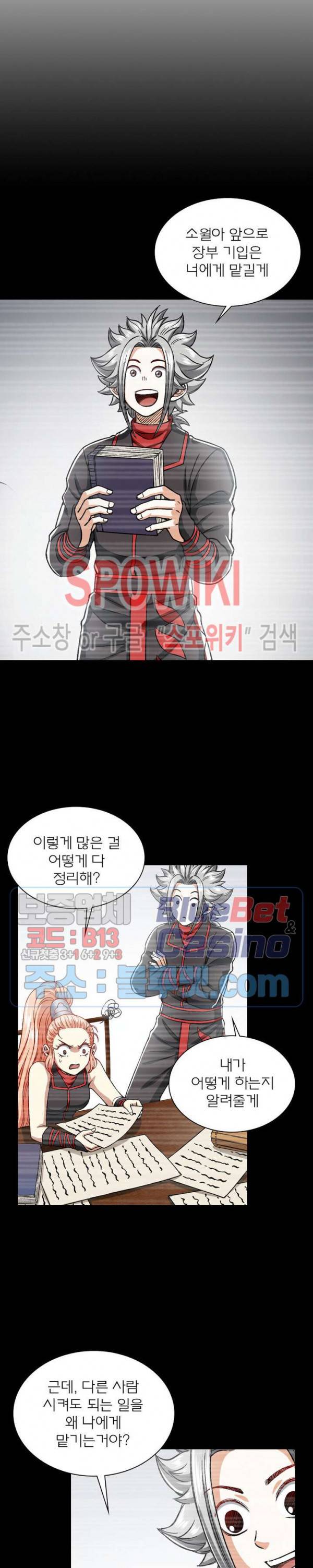 신으로 태어났습니다 216화 12