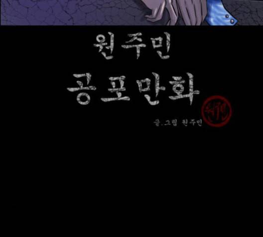 원주민 공포만화 156화 3