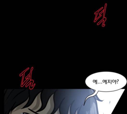 원주민 공포만화 156화 7