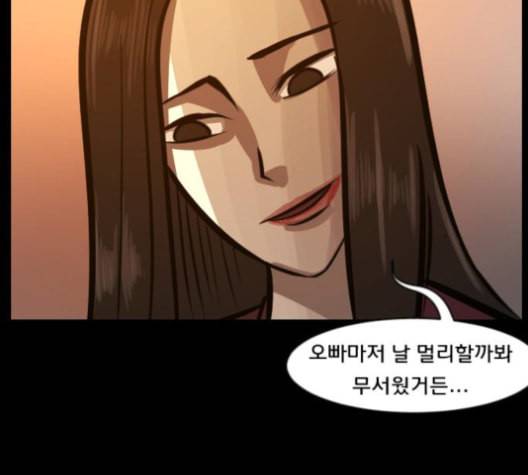원주민 공포만화 156화 39