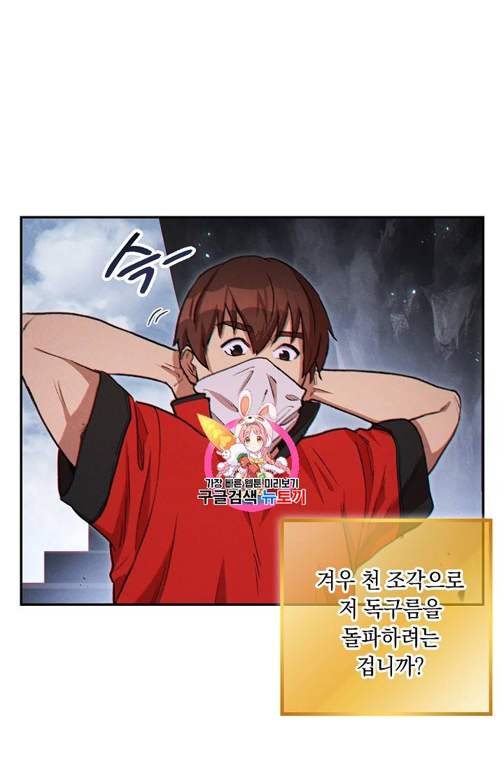 던전 리셋 38화 1