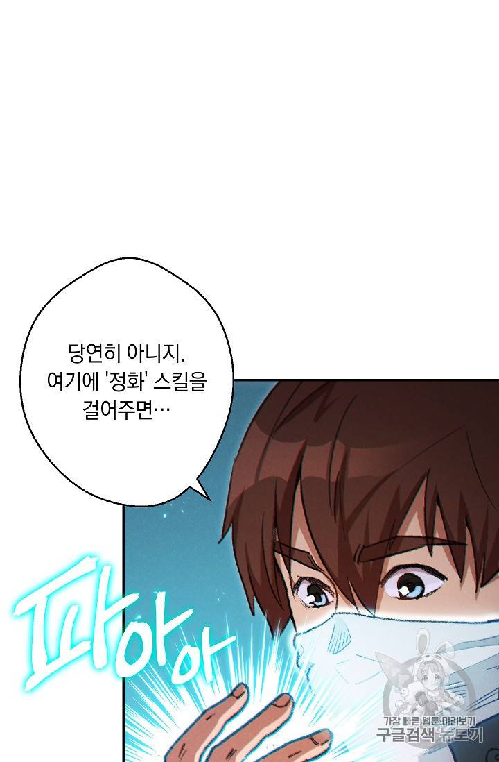 던전 리셋 38화 2