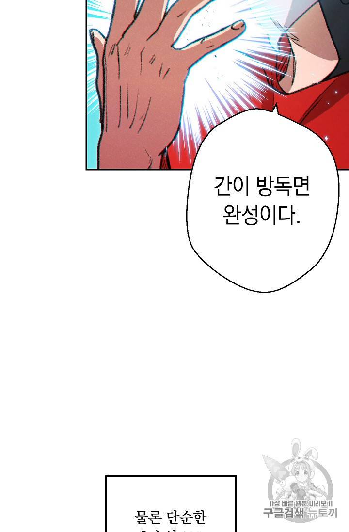 던전 리셋 38화 3