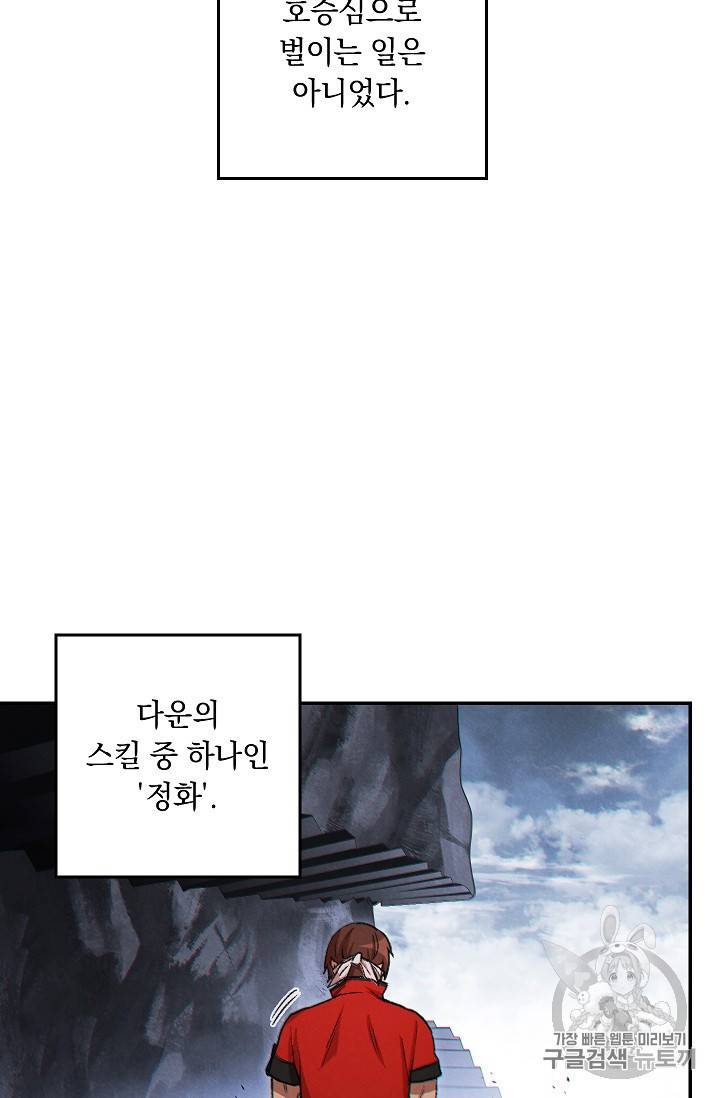 던전 리셋 38화 4