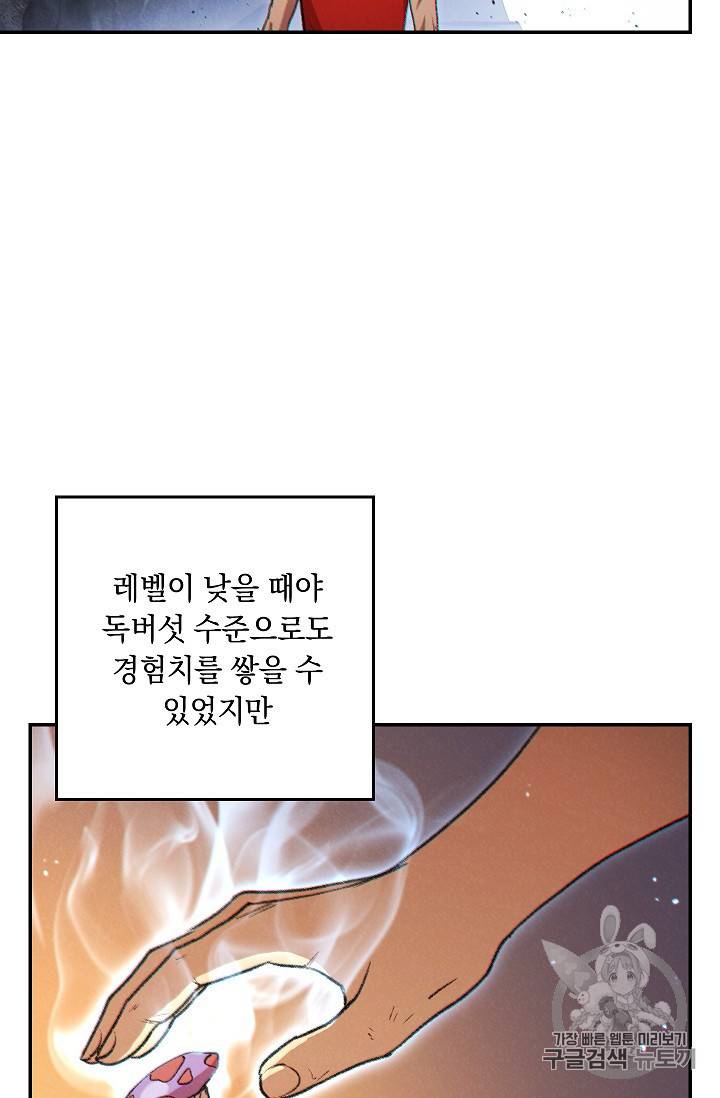 던전 리셋 38화 5