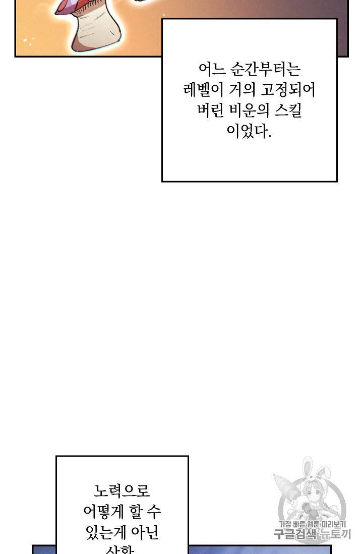 던전 리셋 38화 6