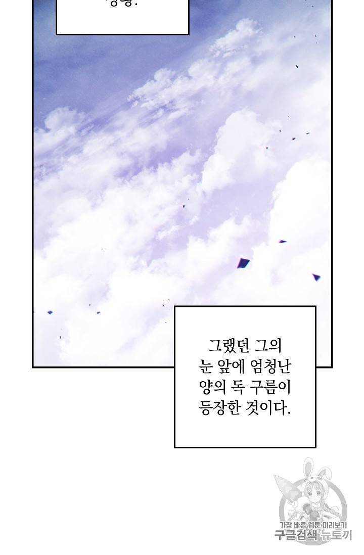 던전 리셋 38화 7