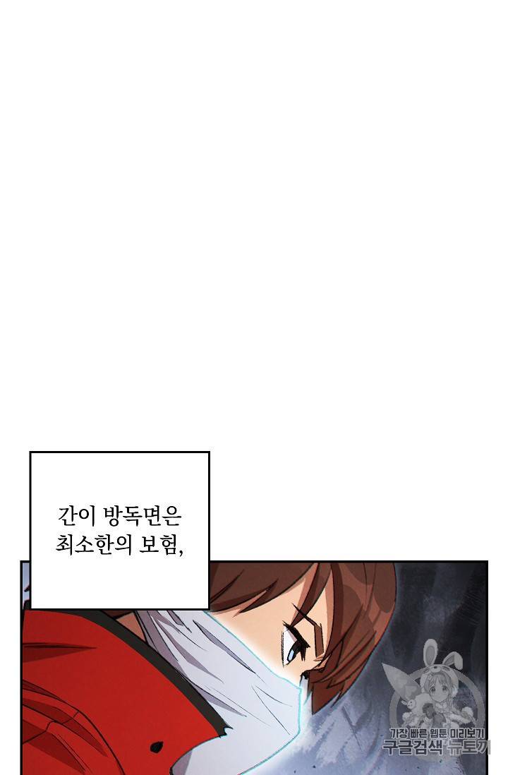 던전 리셋 38화 8