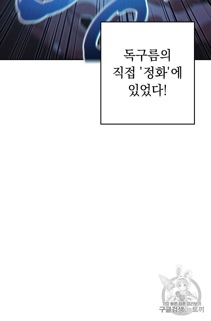 던전 리셋 38화 11