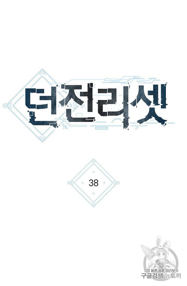 던전 리셋 38화 12
