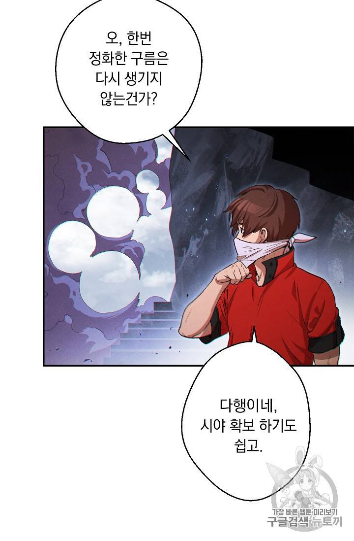 던전 리셋 38화 15