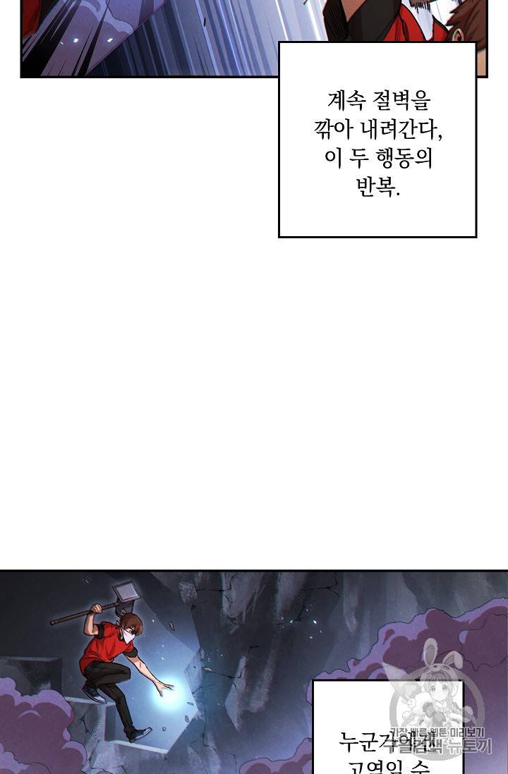 던전 리셋 38화 17