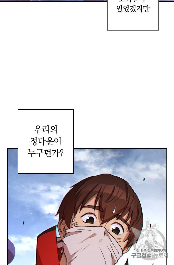 던전 리셋 38화 18