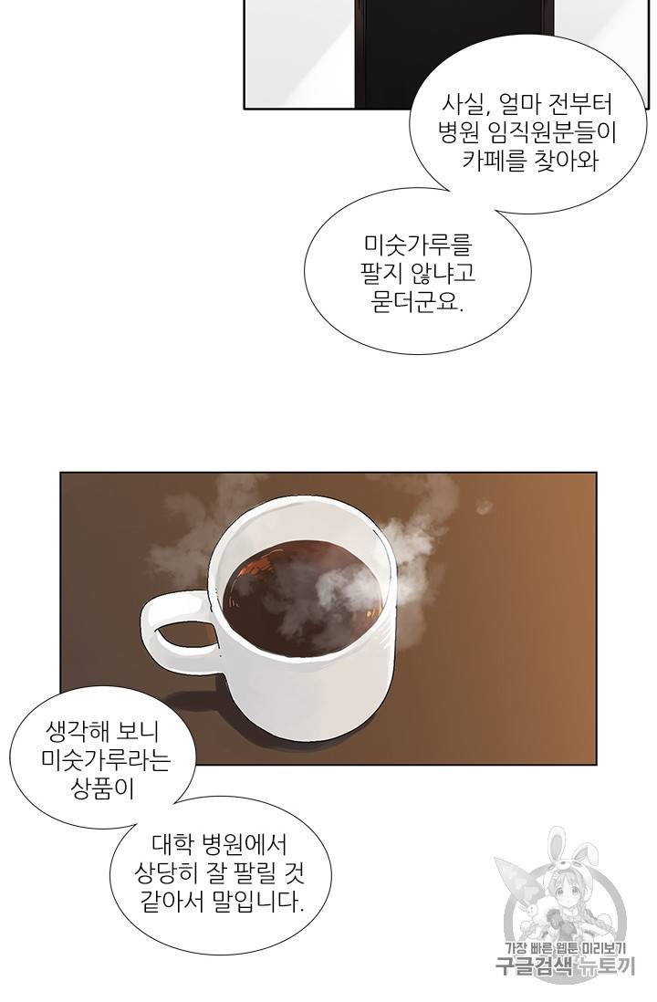 요리사가 축복을 숨김 10화 2