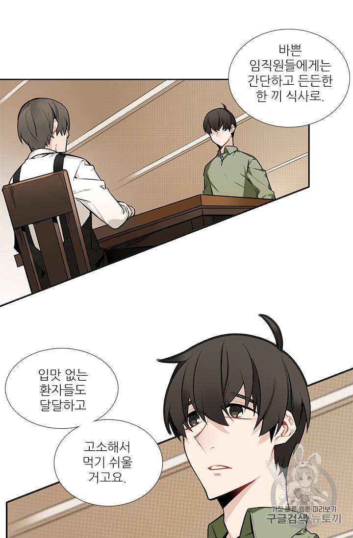요리사가 축복을 숨김 10화 3