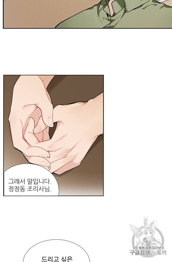 요리사가 축복을 숨김 10화 4