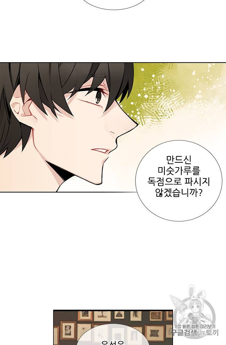 요리사가 축복을 숨김 10화 6