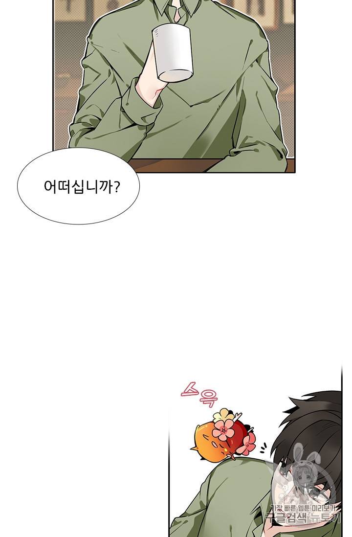 요리사가 축복을 숨김 10화 9