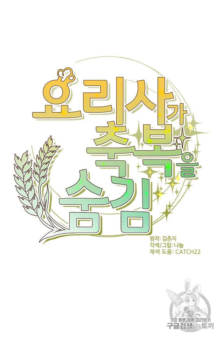 요리사가 축복을 숨김 10화 11