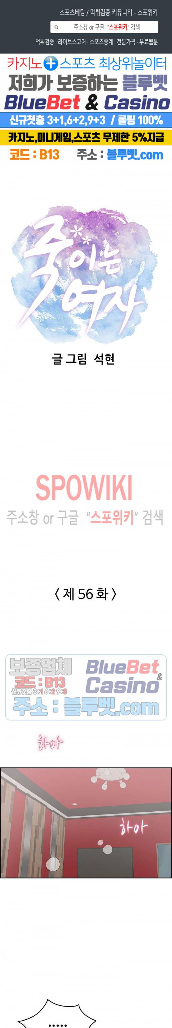 죽이는 여자 56화 1