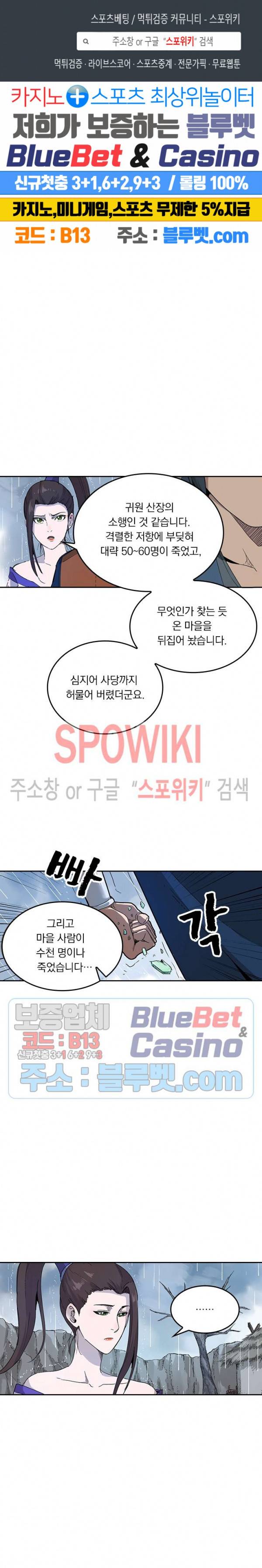 만계선종 238화 1
