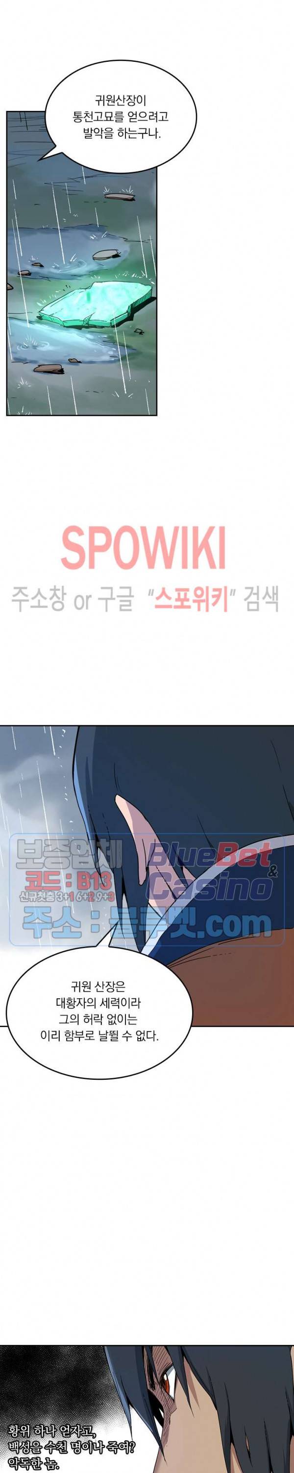 만계선종 238화 2