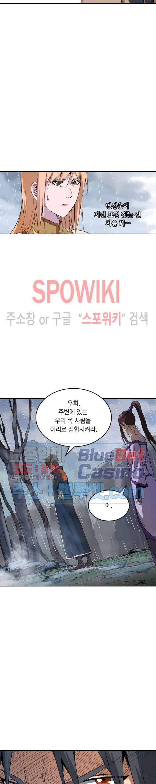 만계선종 238화 3